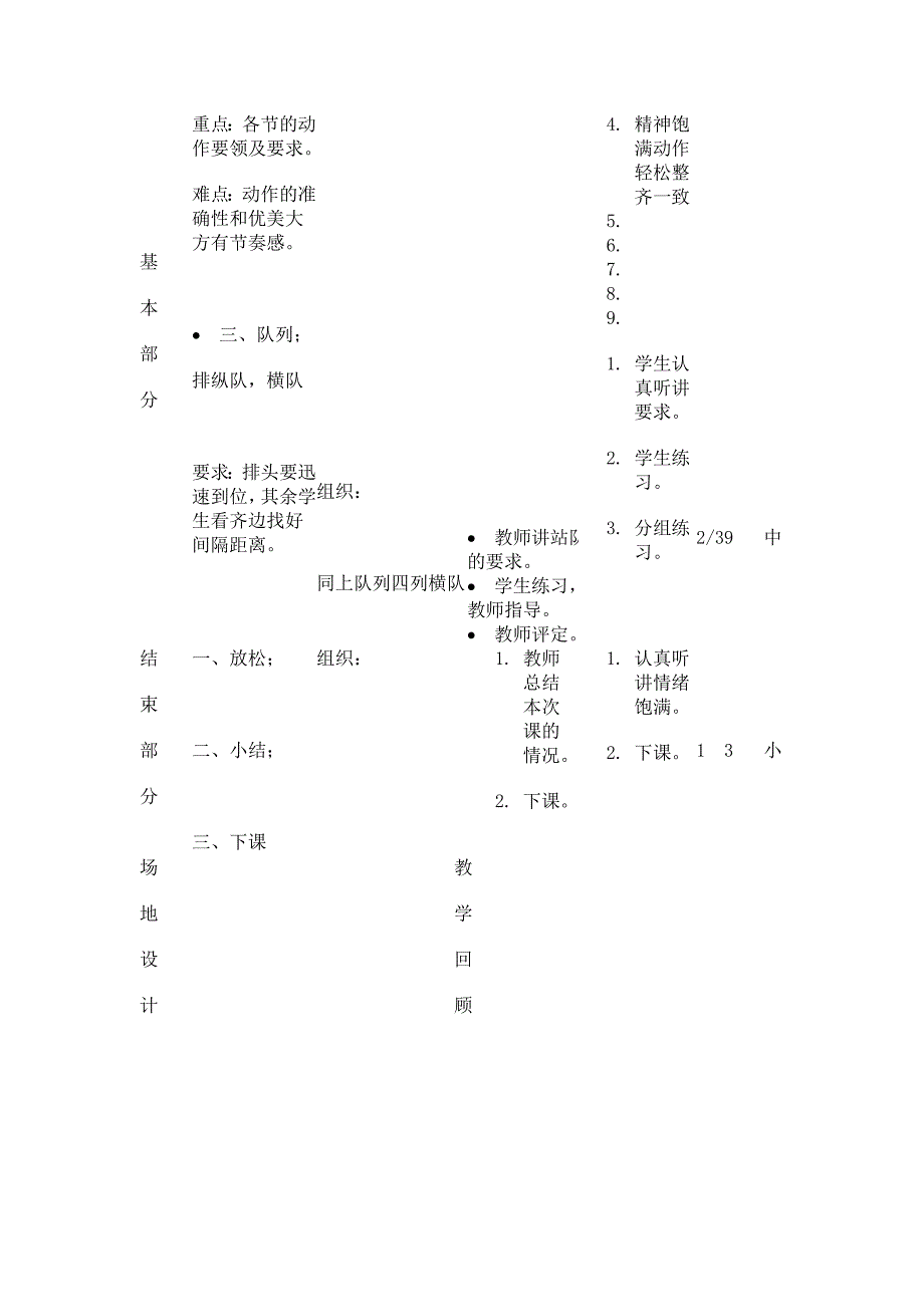 广播体操教案.doc_第3页