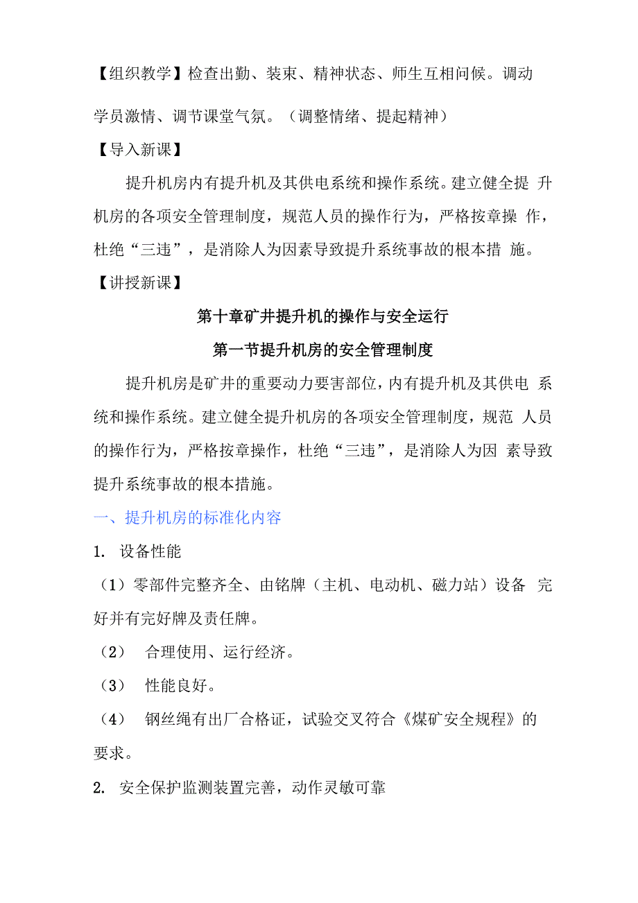 矿井提升机的操作与安全运行_第2页