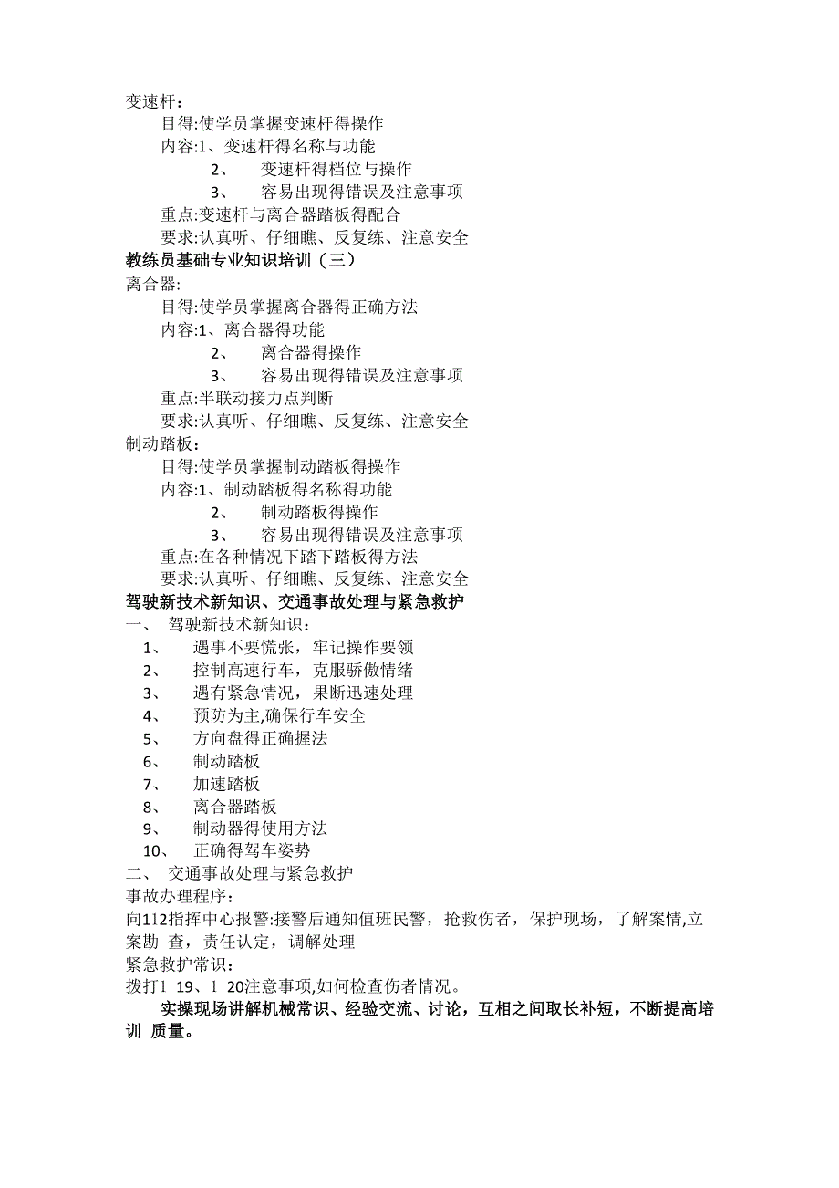 驾校教练员脱岗培训_第4页