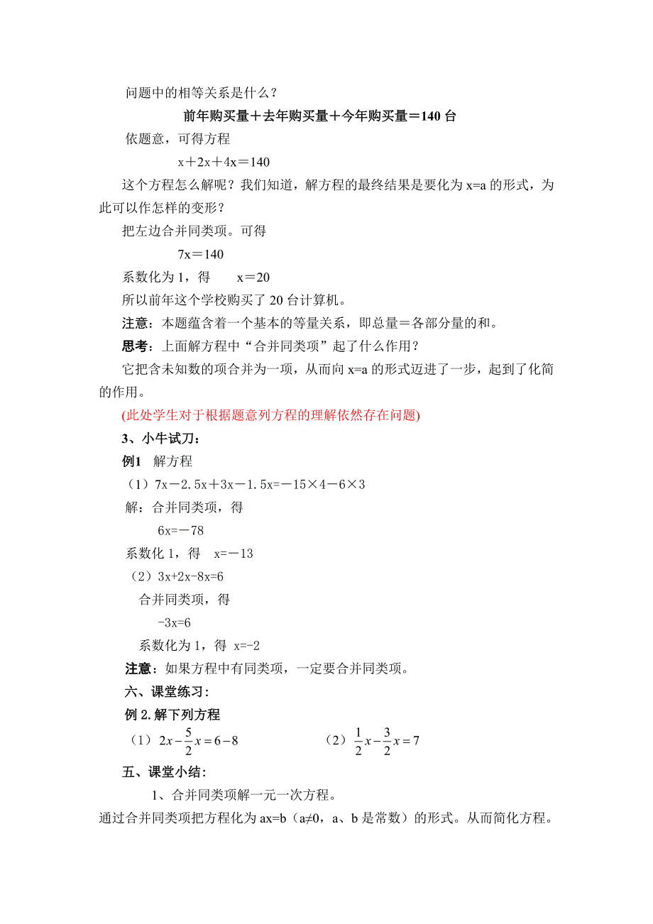 32解一元一次方程教案 (2)_第2页