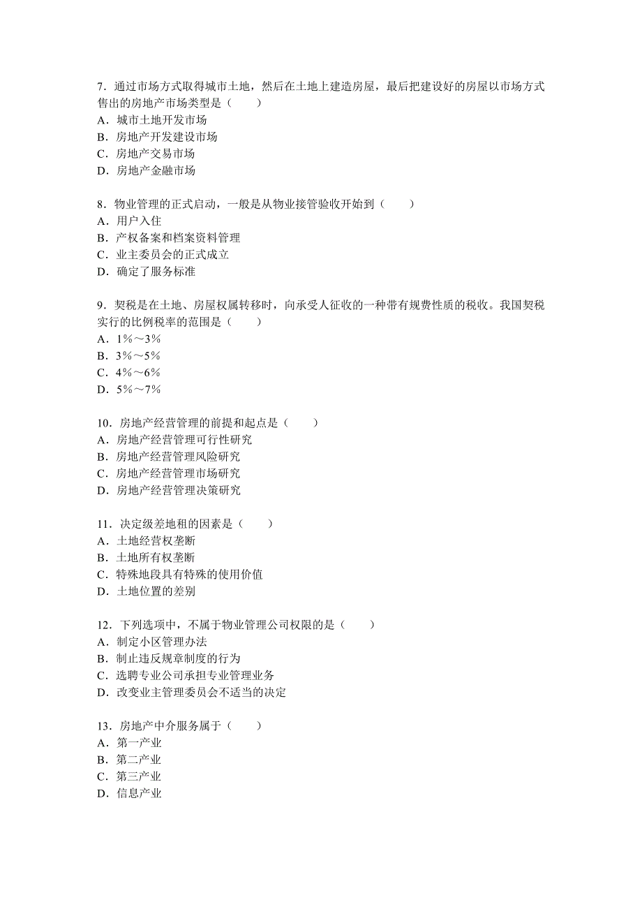 房地产经营管理自考2010年10月.doc_第2页