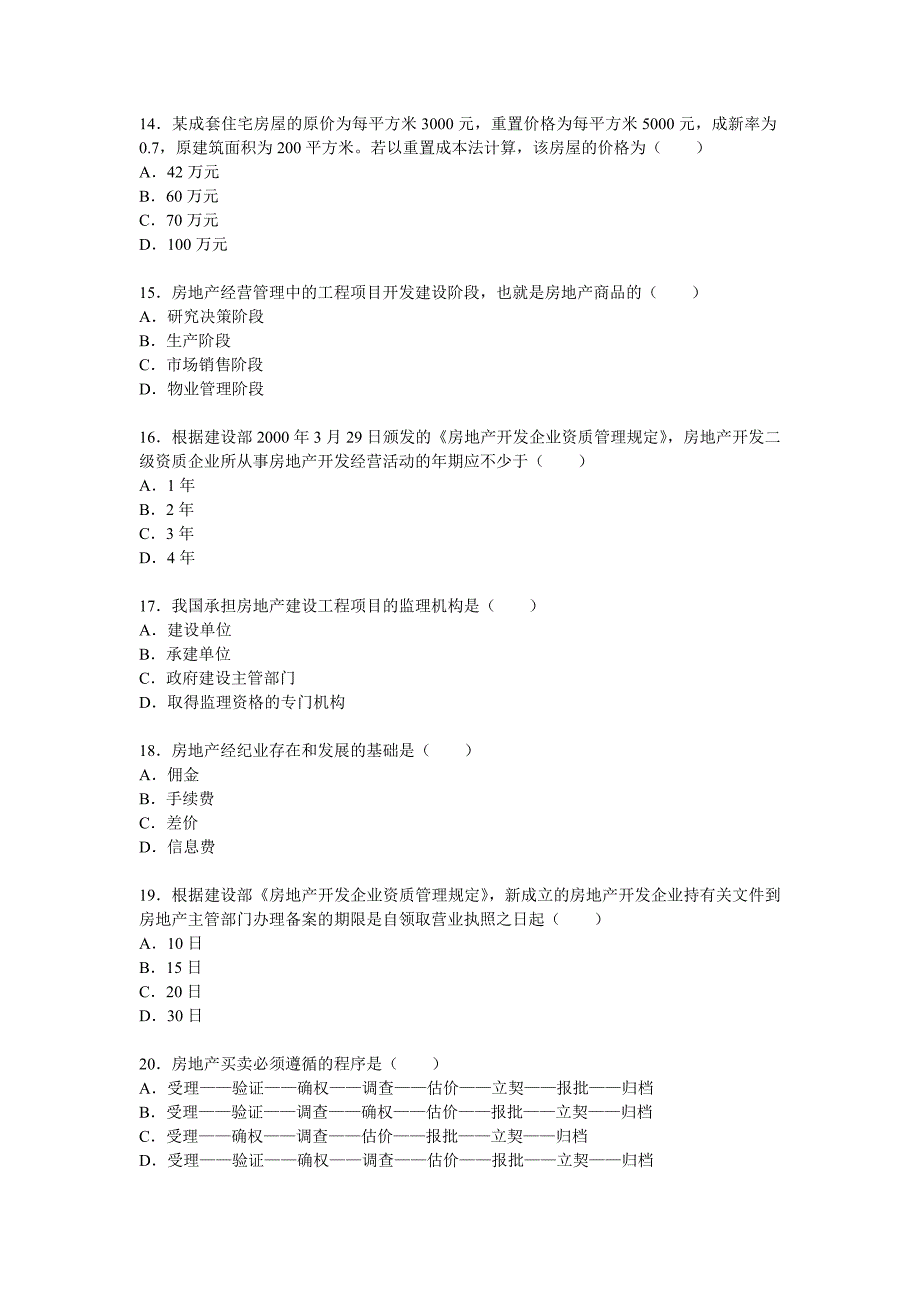 房地产经营管理自考2010年10月.doc_第3页