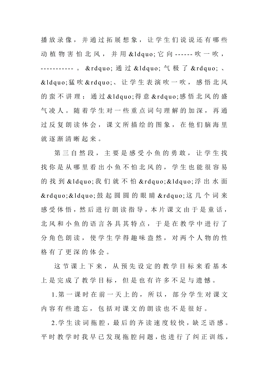 北风和小鱼教学反思(I)_第2页