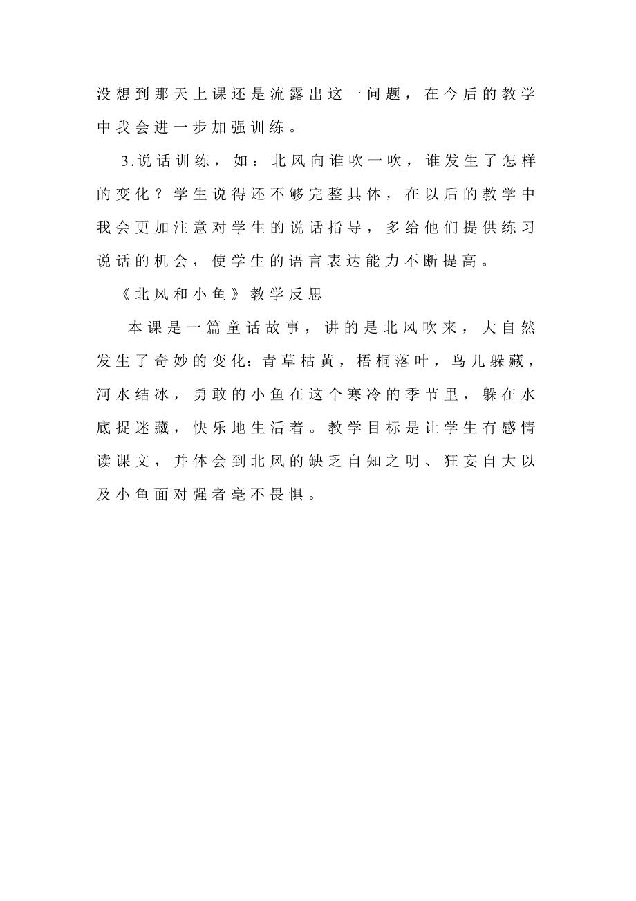 北风和小鱼教学反思(I)_第3页
