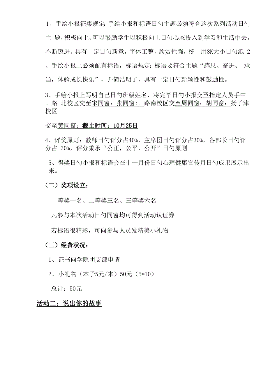 扬大心理健康宣传月专题策划书_第3页