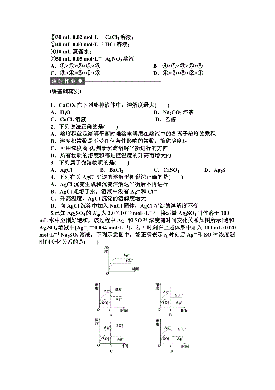 精品高中化学同步讲练：3.3.1 沉淀溶解平衡与溶度积1鲁科版选修4_第3页