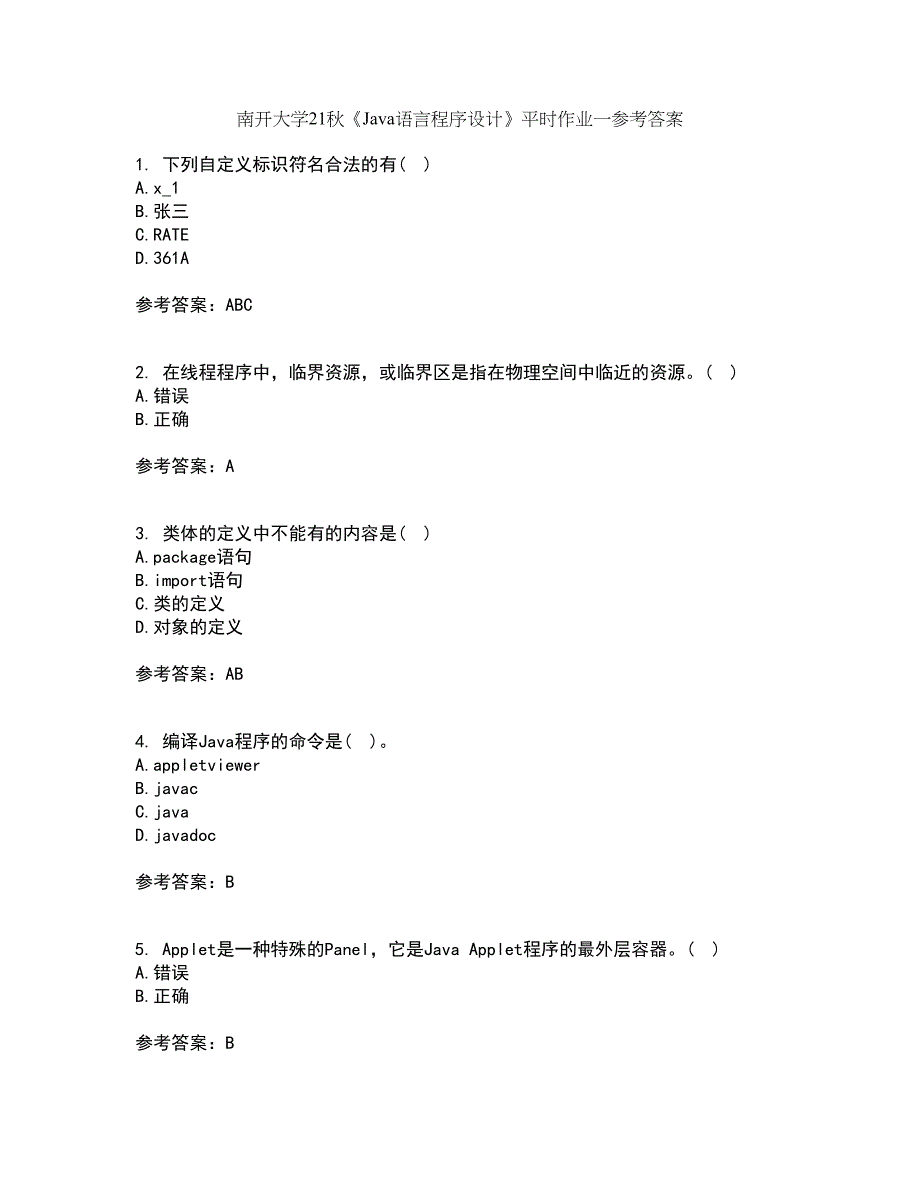 南开大学21秋《Java语言程序设计》平时作业一参考答案61_第1页