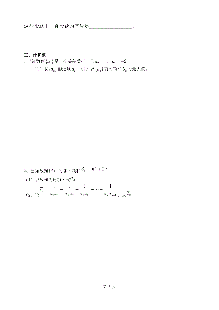 (精品)高一数学 数列练习题_第3页