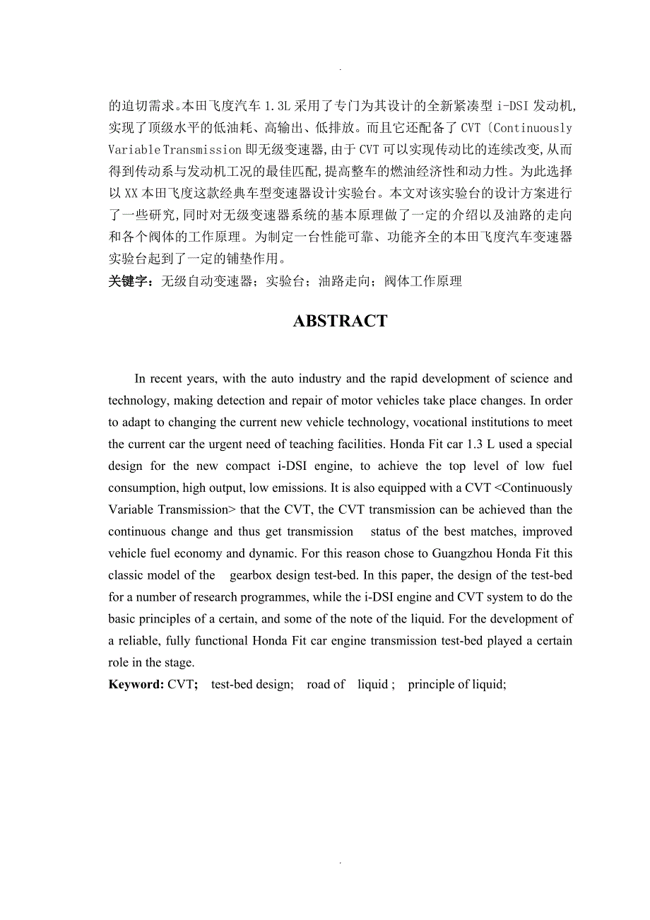 广州本田飞度无级自动变速器电液控制系统原理设计说明书_第2页