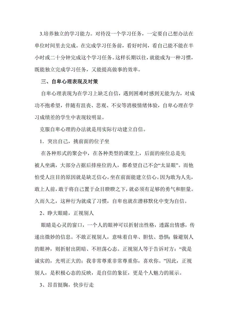 小学生学习心理障碍分析以及对策.doc_第3页