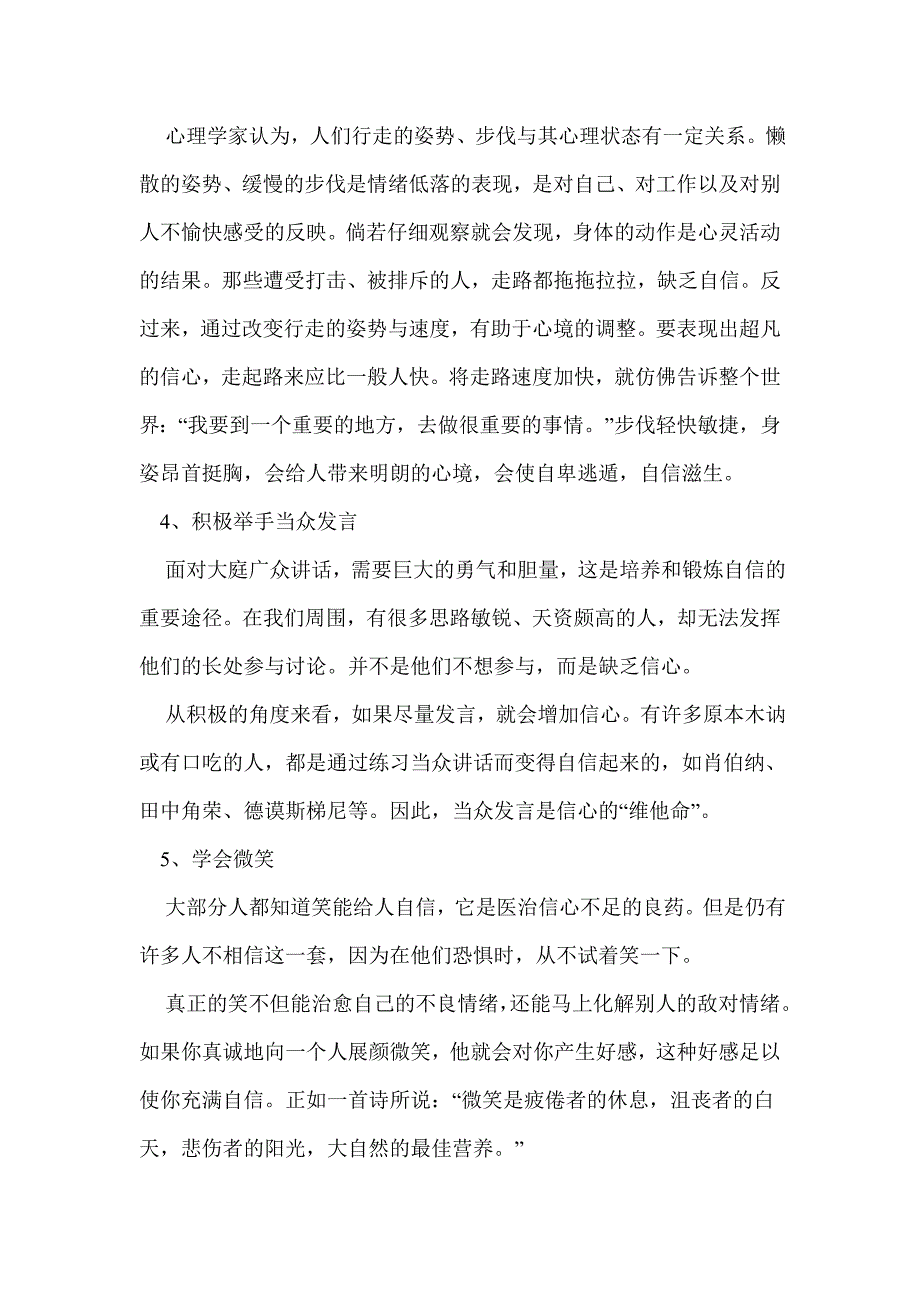 小学生学习心理障碍分析以及对策.doc_第4页