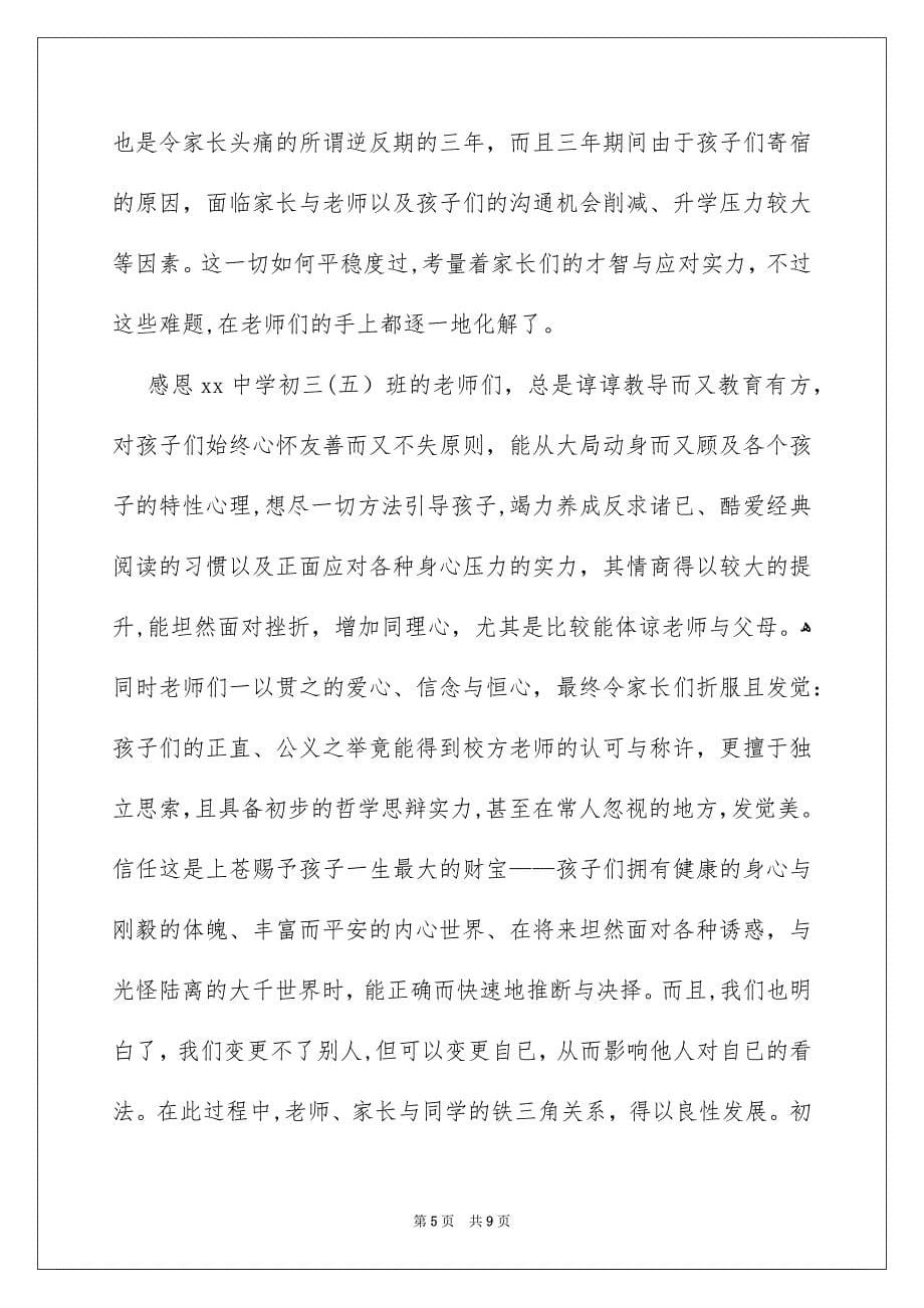 初三毕业谢师宴致辞_第5页