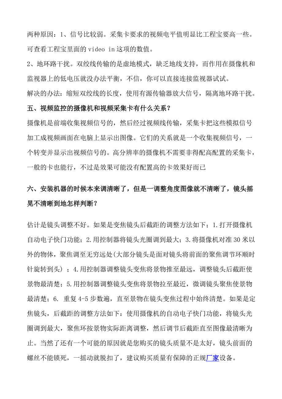 安防监控报警系统常遇到问题及解决方法_第4页