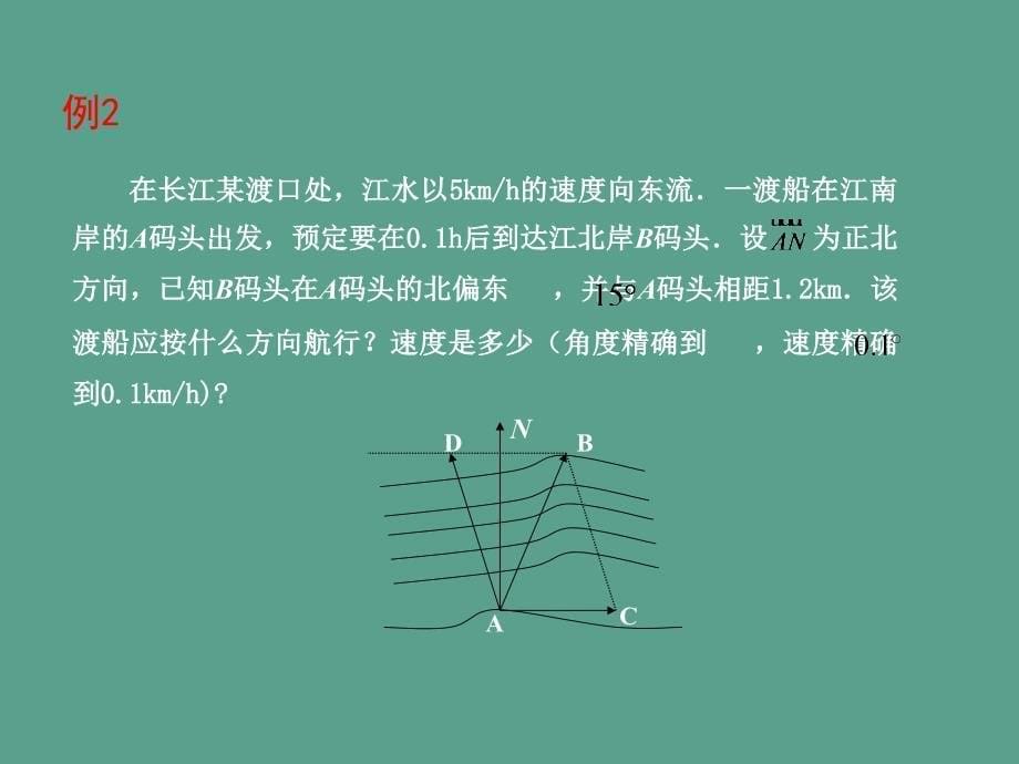 高中数学1.2余弦定理2ppt课件_第5页