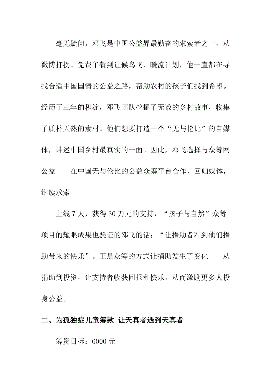 众筹推广方案：公益众筹五个经典案例 (2).doc_第2页