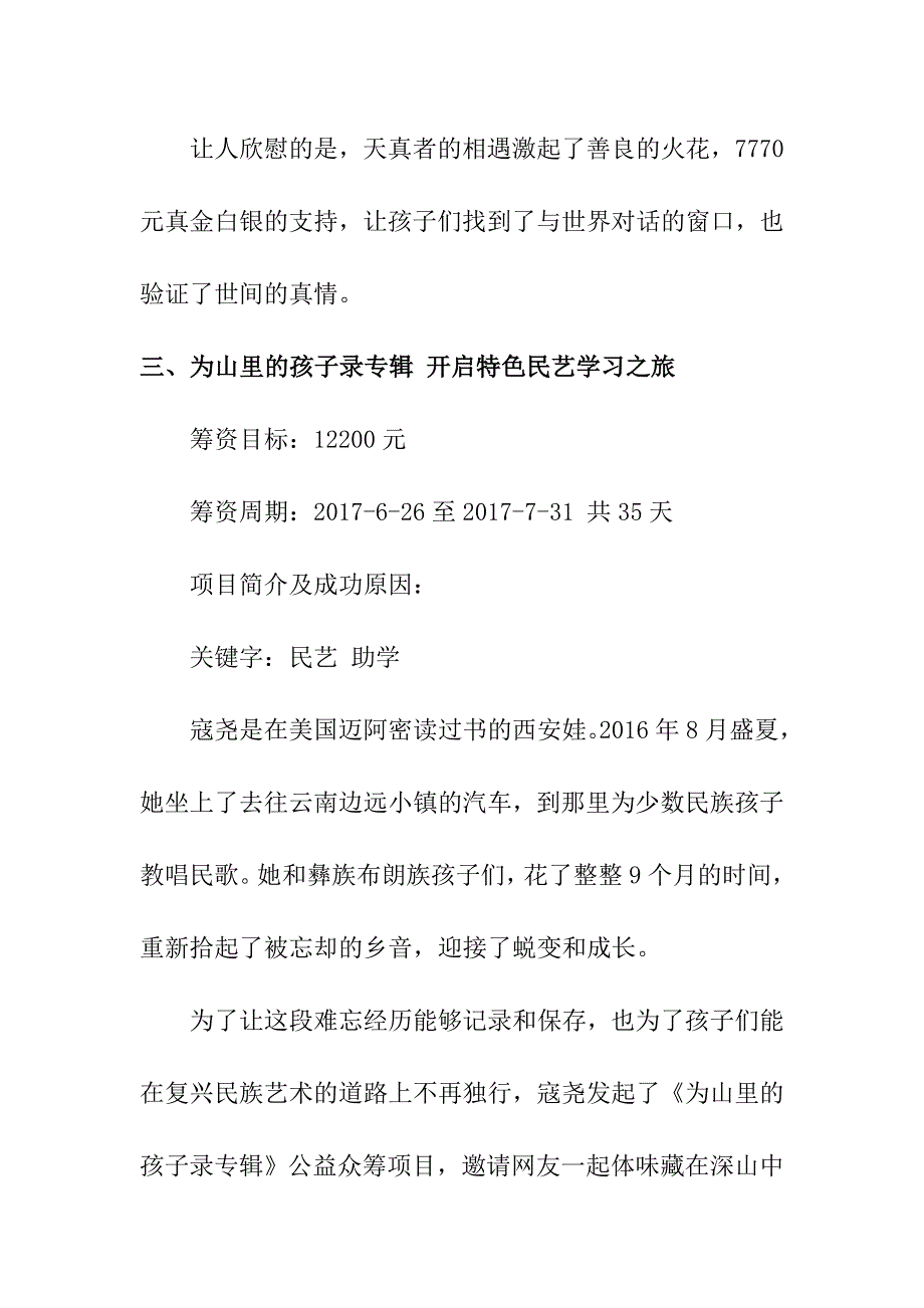 众筹推广方案：公益众筹五个经典案例 (2).doc_第4页