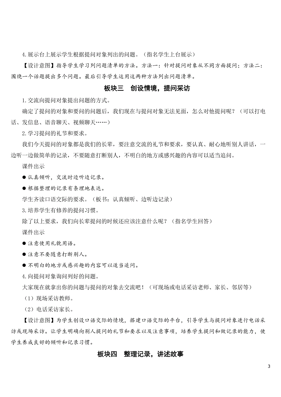 最新部编人教版五年级语文下册《口语交际：走进他们的童年岁月》教案.doc_第3页