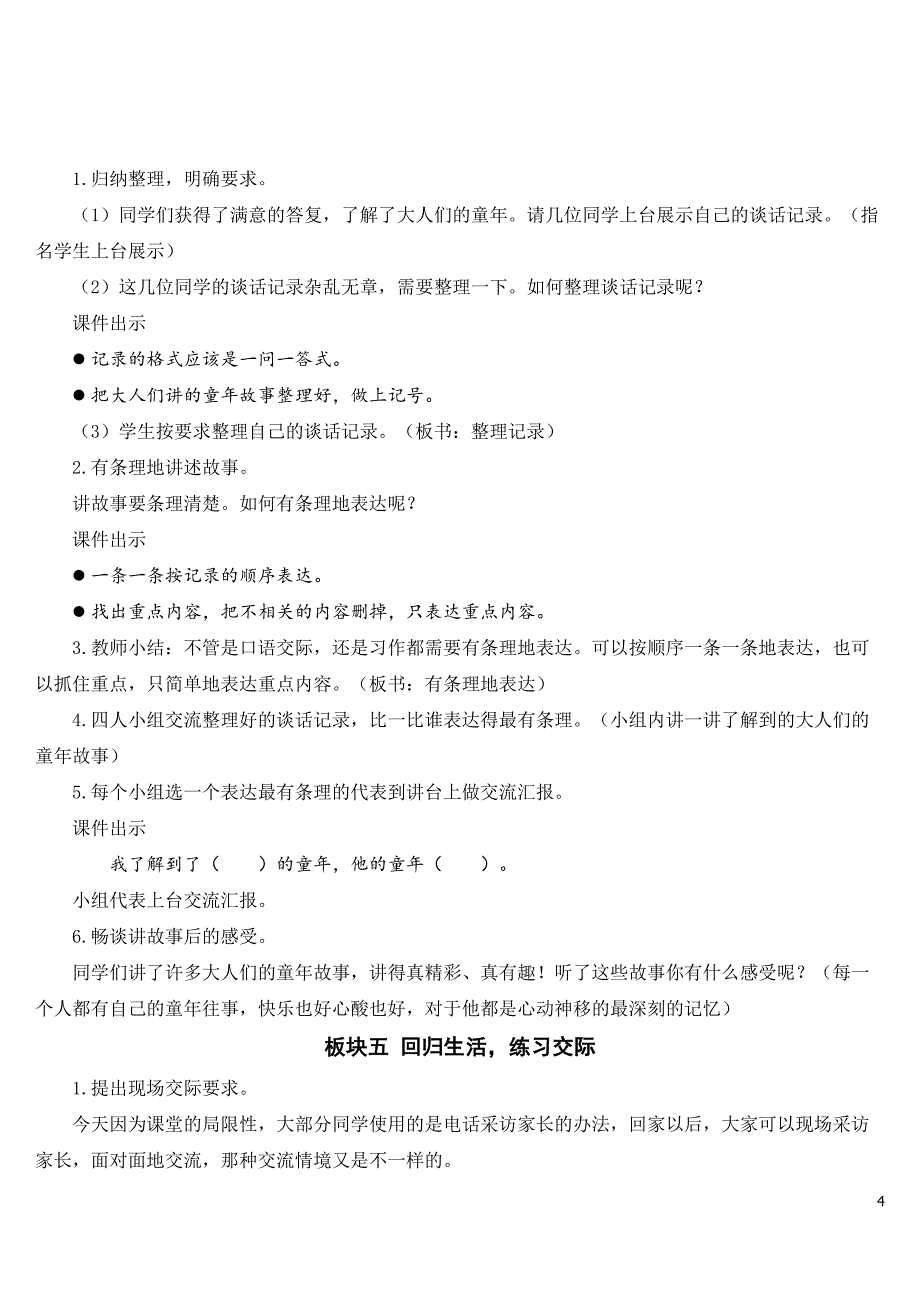 最新部编人教版五年级语文下册《口语交际：走进他们的童年岁月》教案.doc_第4页