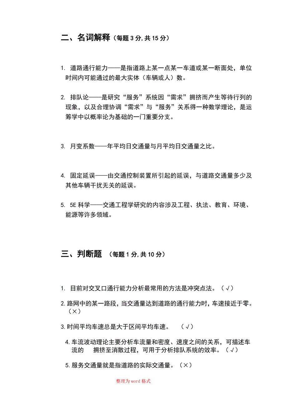 交通工程学试卷B标准答案Word版_第4页