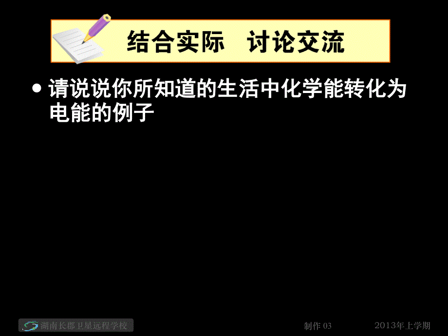 13-04-18高一化学《原电池》(课件)(1)_第2页