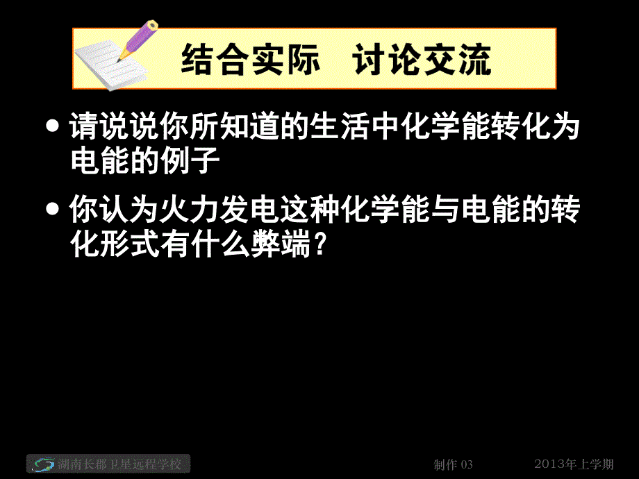 13-04-18高一化学《原电池》(课件)(1)_第3页