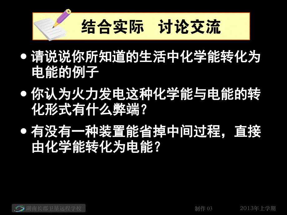 13-04-18高一化学《原电池》(课件)(1)_第4页