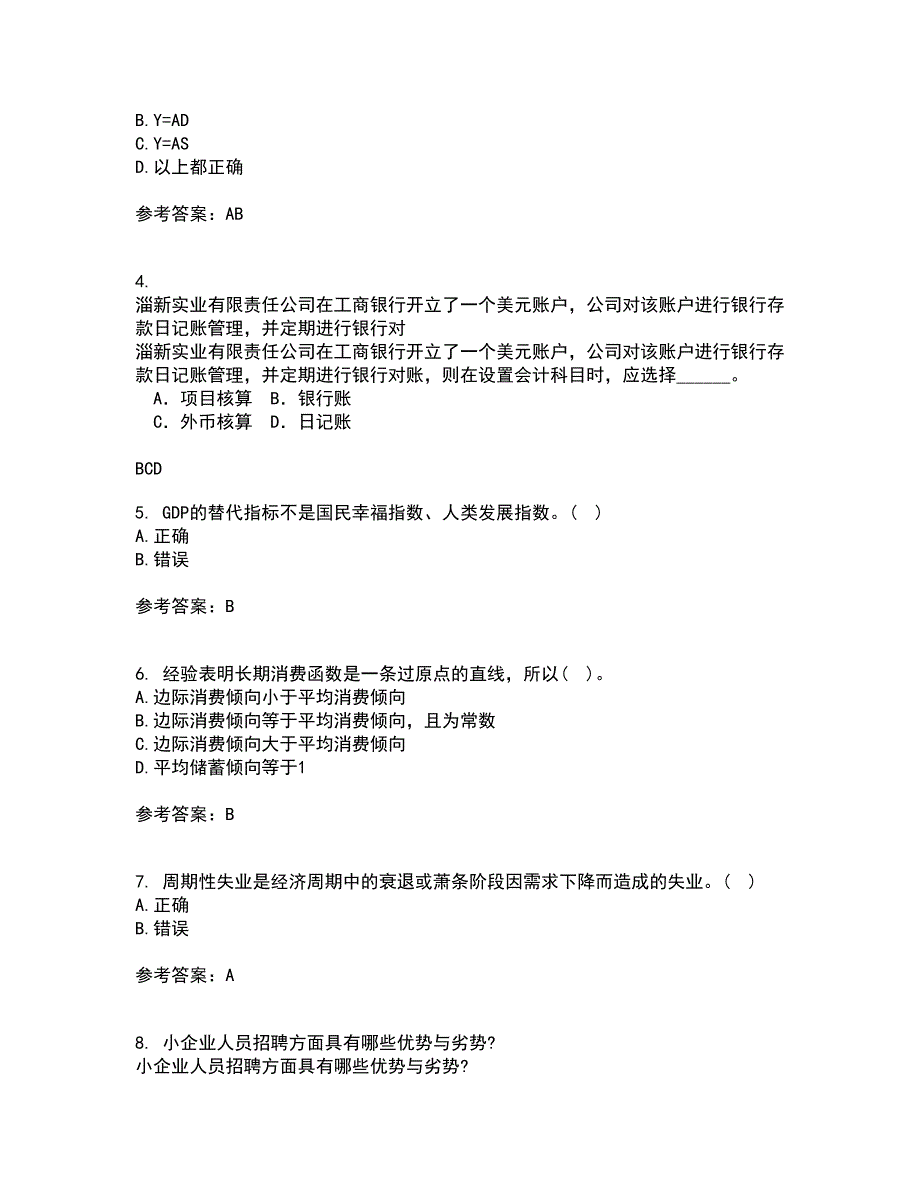 南开大学21秋《管理者宏观经济学》在线作业一答案参考92_第2页