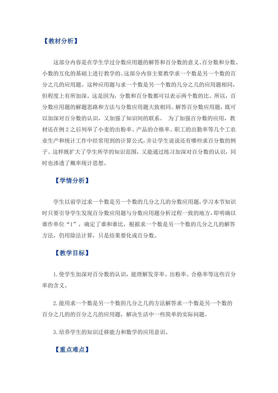 教材设计11 (2).doc_第1页