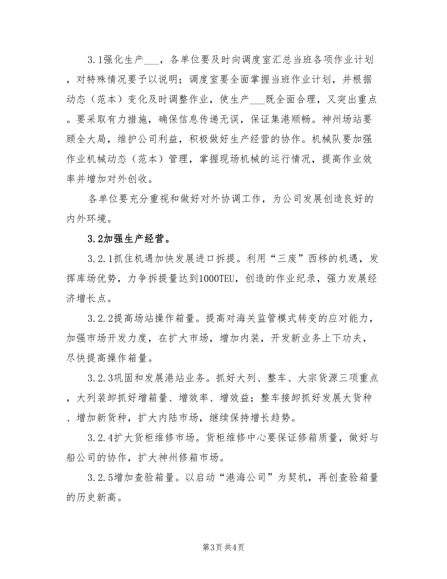 2022年物流公司七月份工作计划_第3页