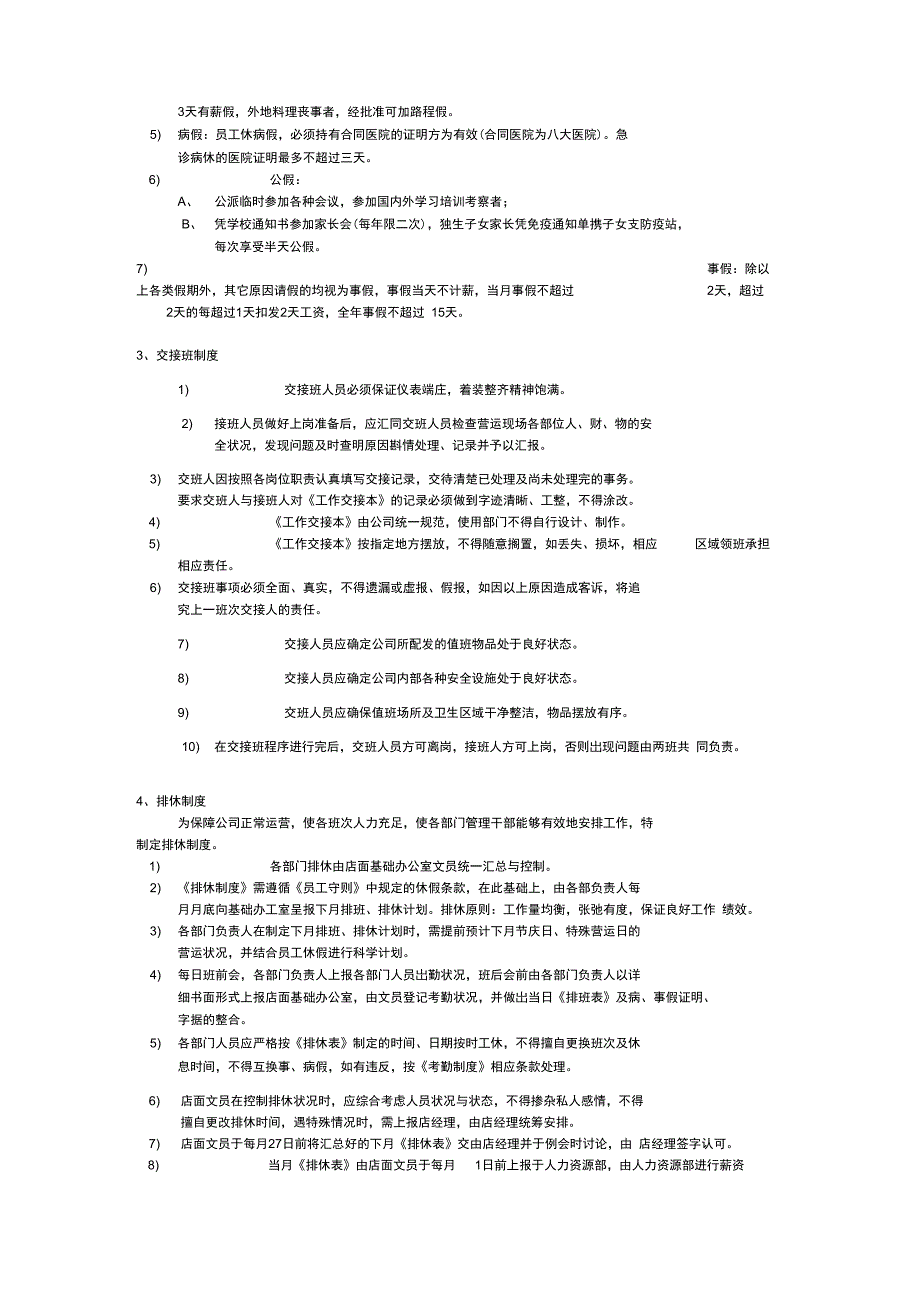 公共制度规定_第2页