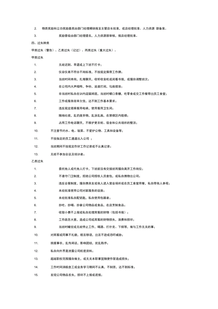 公共制度规定_第4页