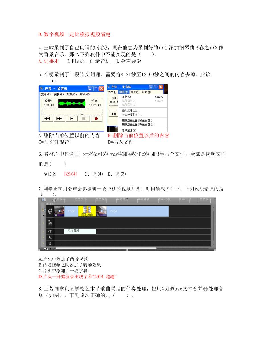 声音视频选择题.doc_第2页