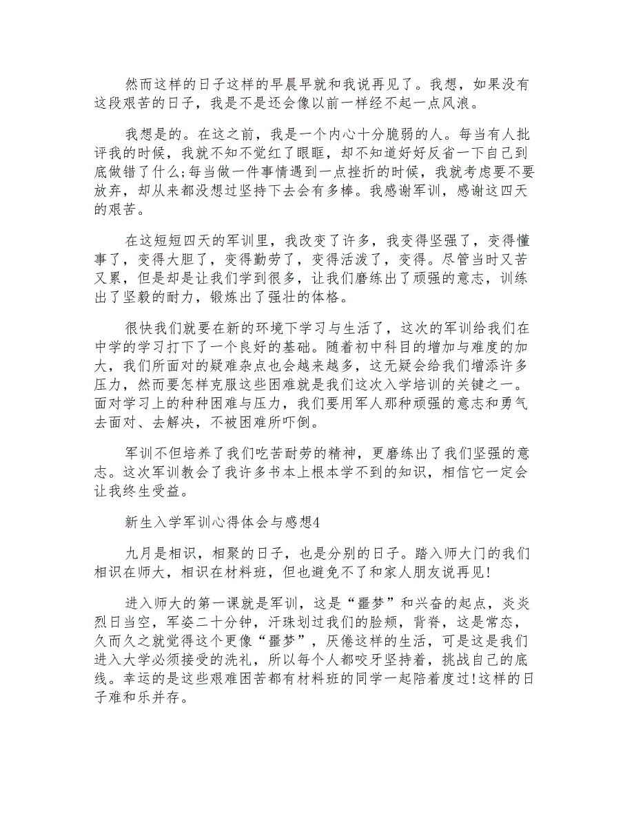 新生入学军训心得体会与感想例文2021_第3页