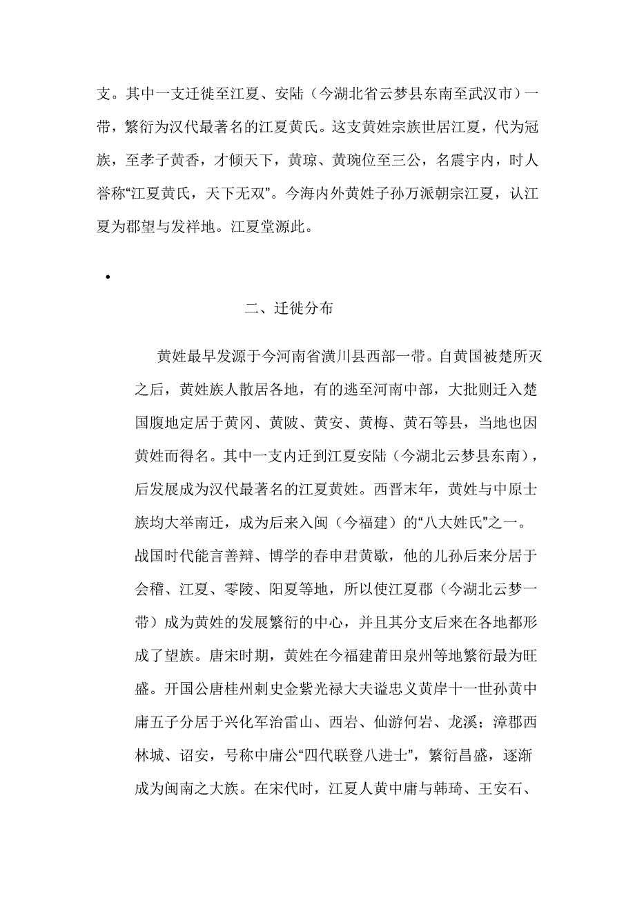 中华黄姓源流及其历代黄氏名人_第3页