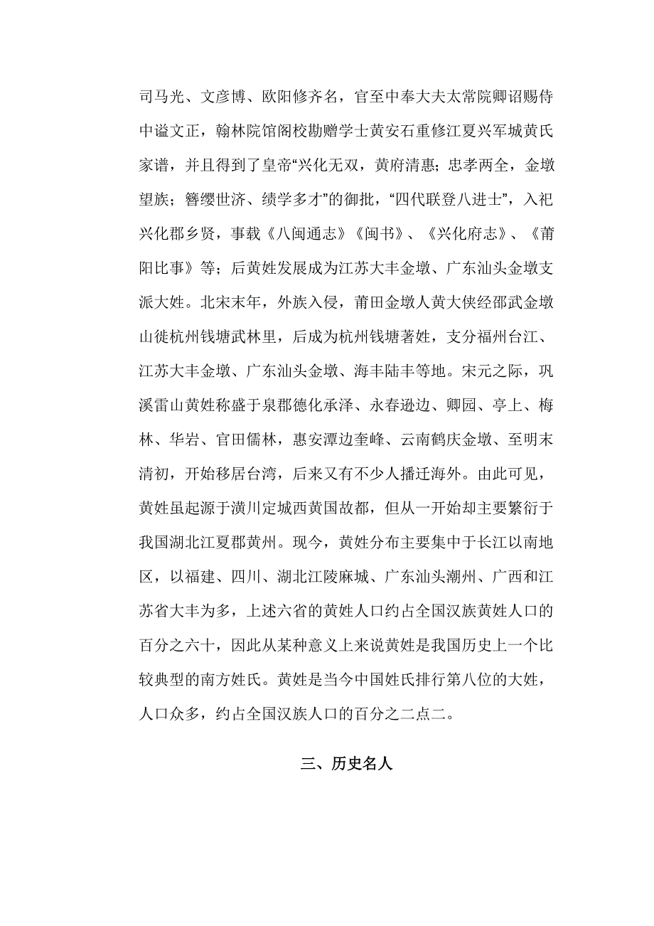 中华黄姓源流及其历代黄氏名人_第4页