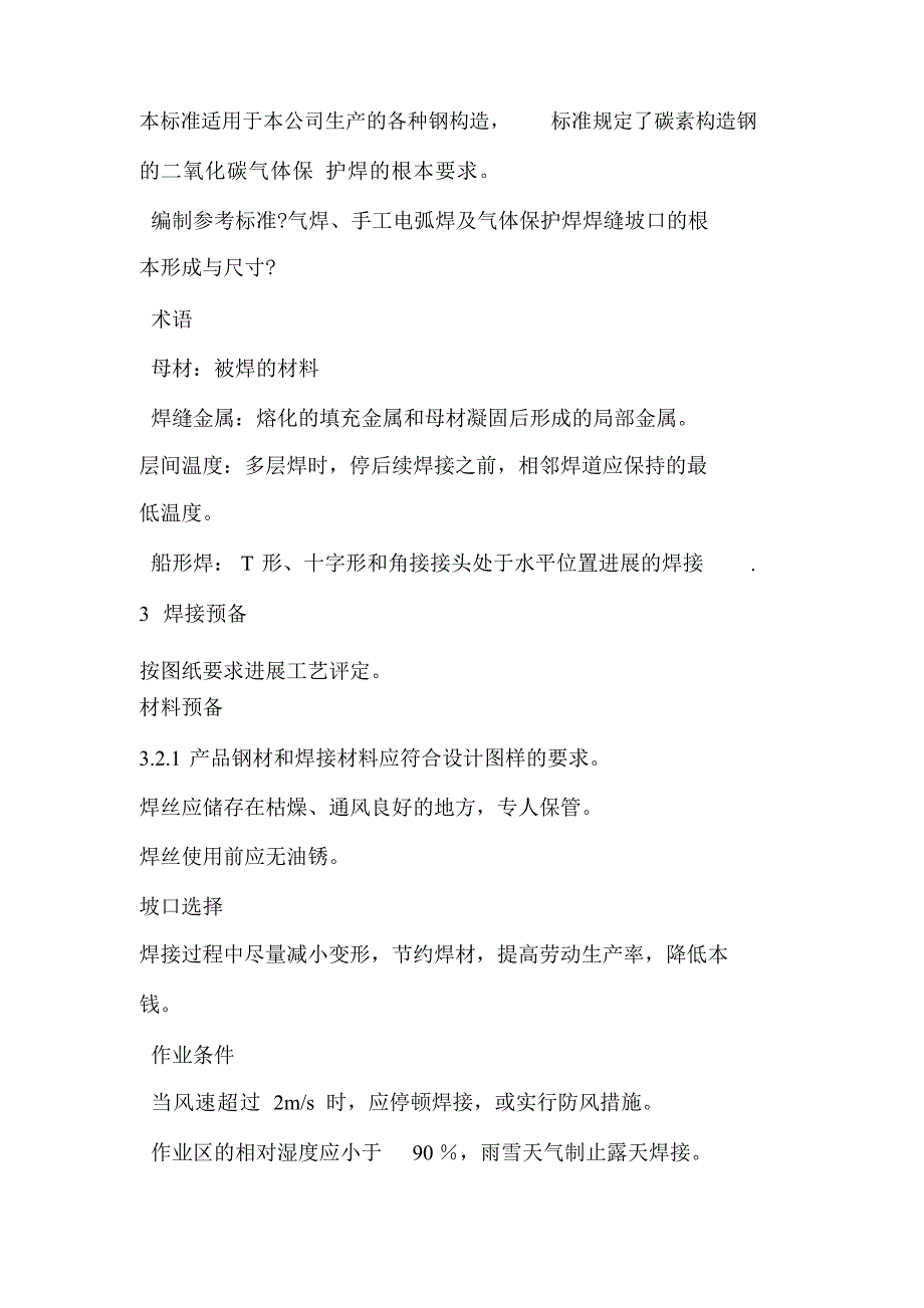 CO2气体保护焊机说明书_第2页