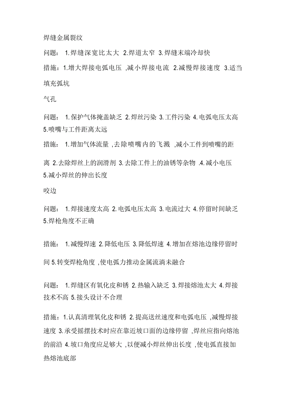 CO2气体保护焊机说明书_第4页