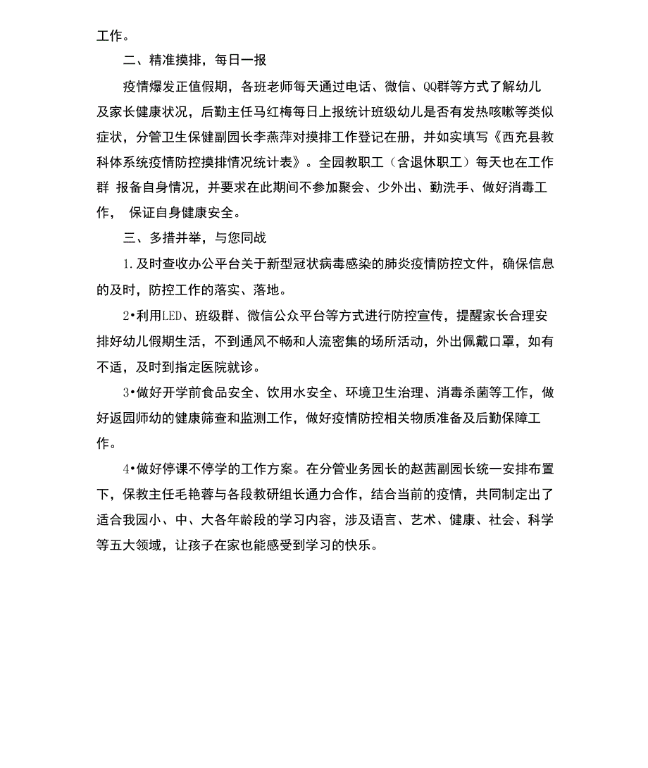 2021疫情防控幼儿园工作总结_第2页