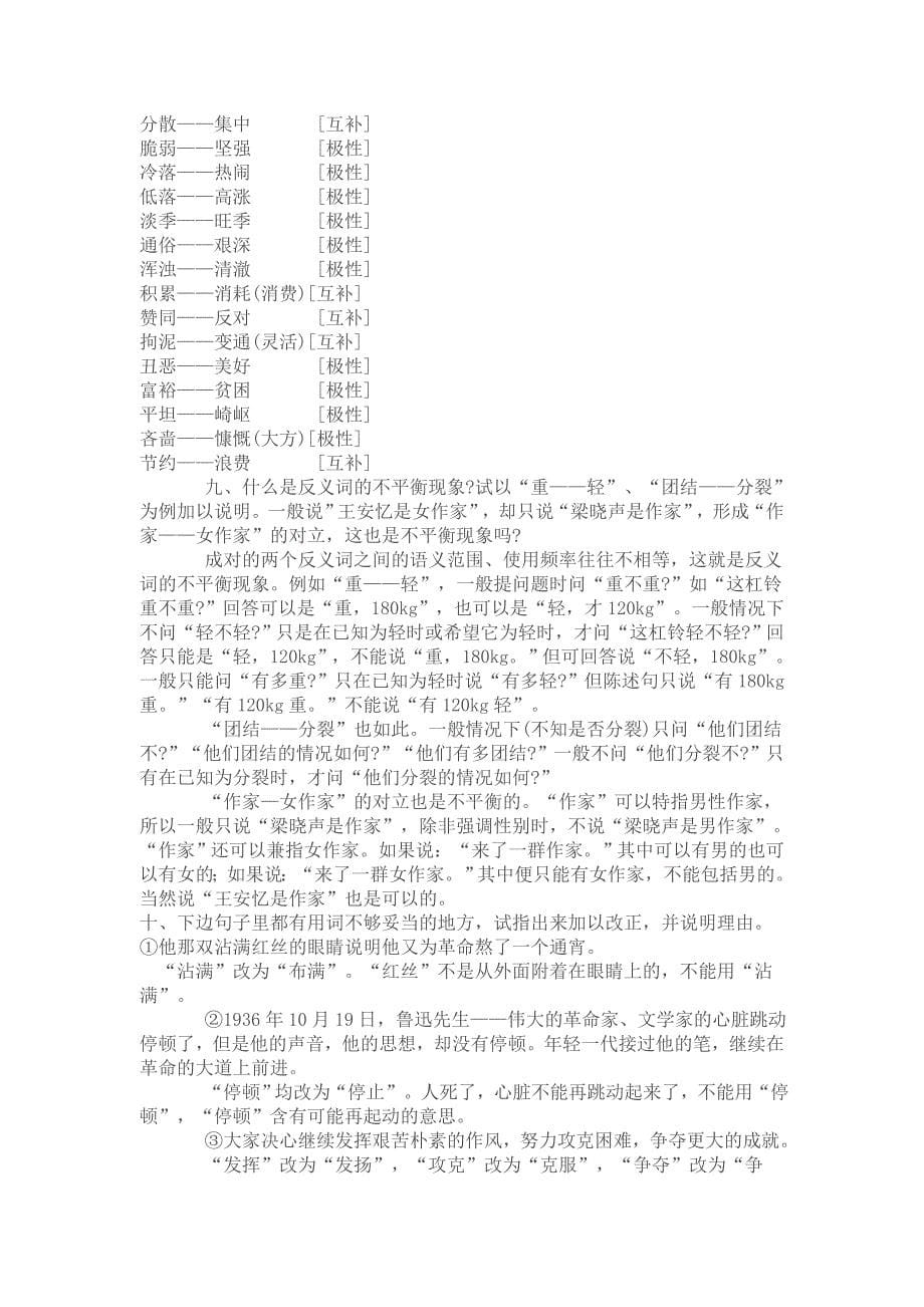 现代汉语(黄伯荣)课后答案4章.doc_第5页