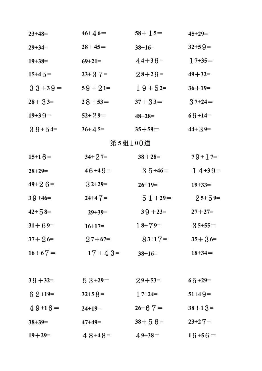 100以内进位加法_第5页