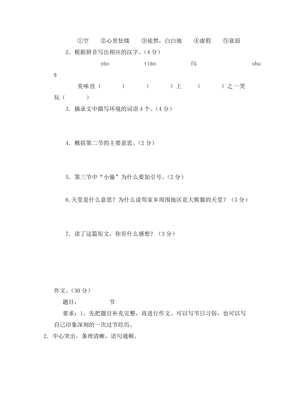 六年级语文下第二单元练习_第4页