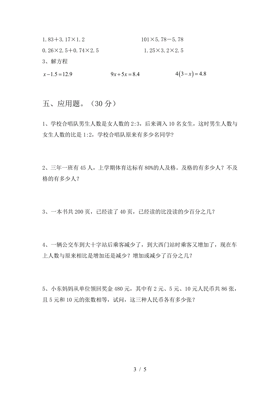 新部编版六年级数学下册二单元水平测考试卷及答案.doc_第3页