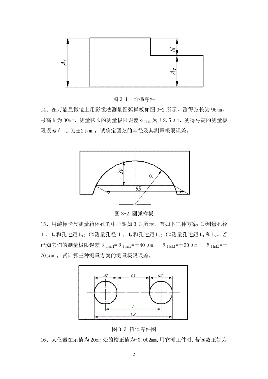 第3章测量技术基础习题.doc_第2页