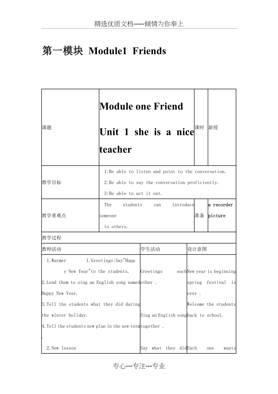 外研版英语四年级下册教案备课(三年级起点)(共54页)_第1页