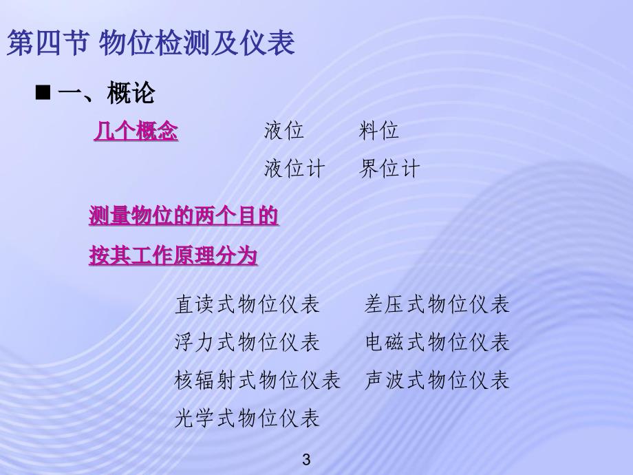 《化工仪表及自动化》PPT课件.ppt_第4页