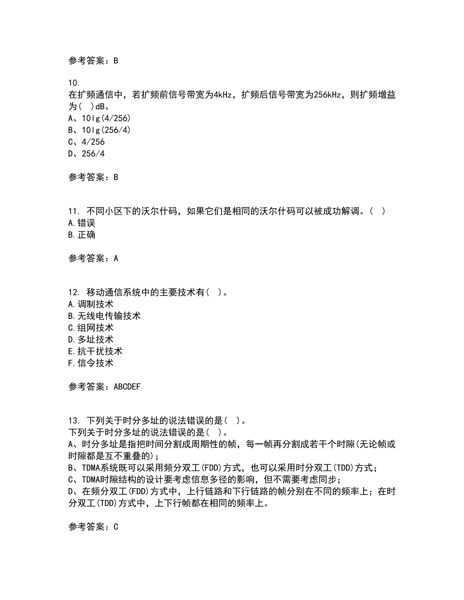 四川大学21春《移动通信系统》离线作业1辅导答案95_第3页