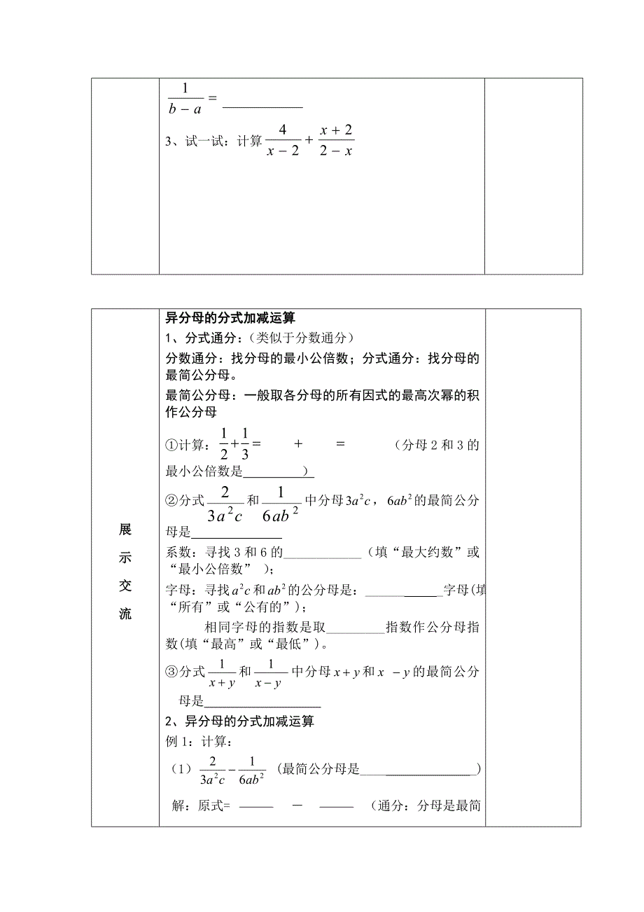 八年级导学案3.doc_第2页