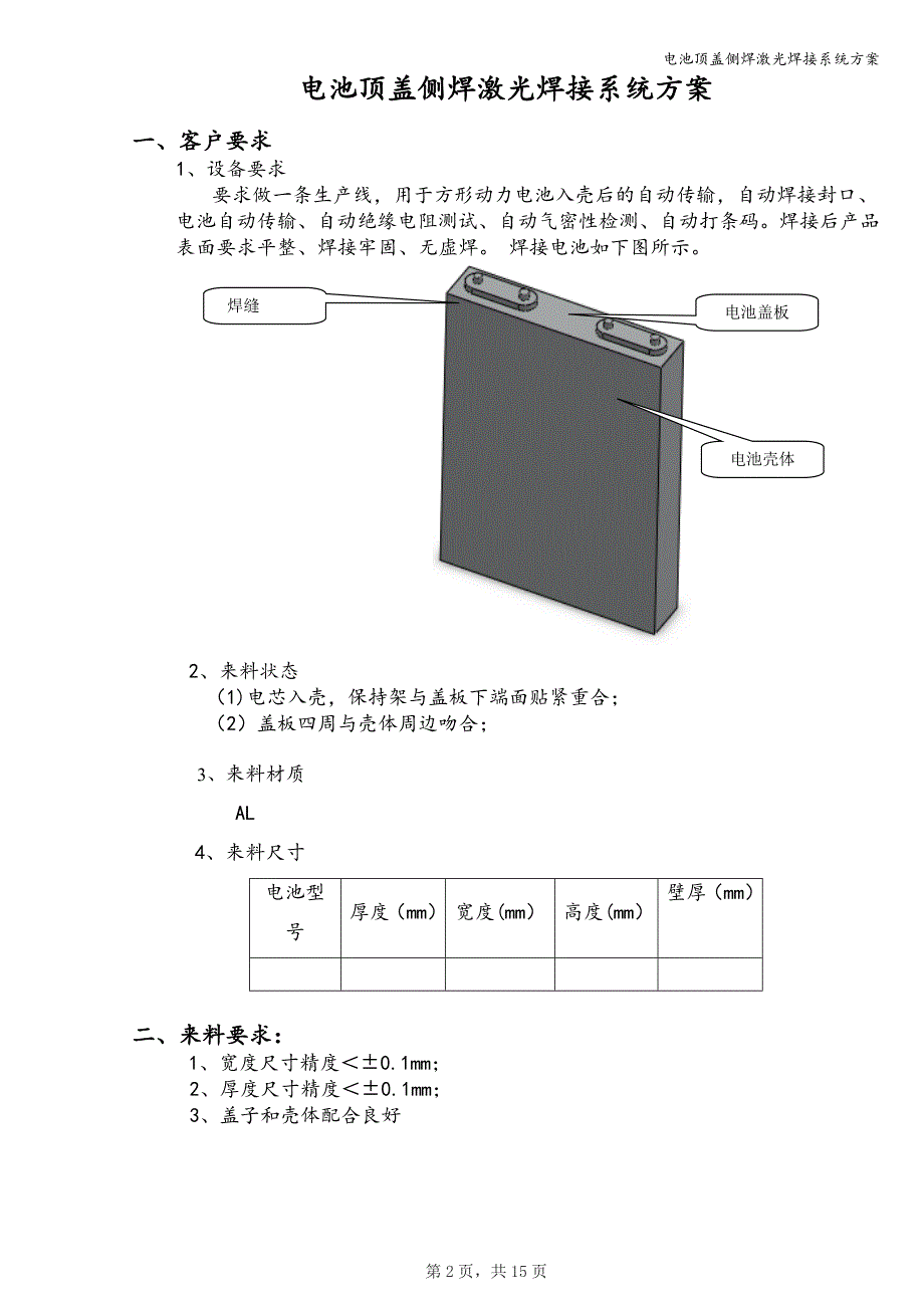 电池顶盖侧焊激光焊接系统方案.doc_第2页