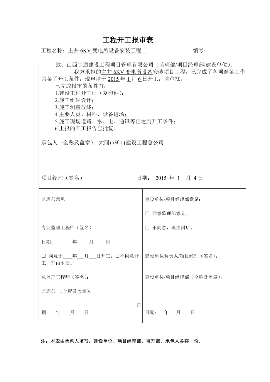 p主井KV变电所设备安装工程竣工文件资料_第4页