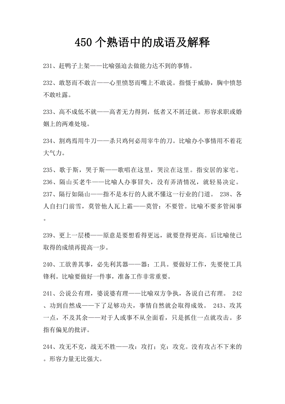 450个熟语中的成语及解释_第1页